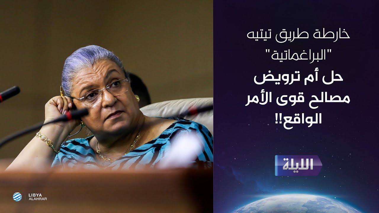 حوارية الليلة 05-08-2025