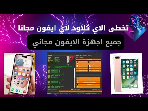 تخطى  لجميع الايفون والايباد مجاني 2025