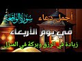 أنا جربت هذا الذكر ووجدت النجاح في 3 دقائق الحظ السعيد يأتي بسهولة مع هذا الذكر أنا جربت هذا الذكر ووجدت النجاح في 3 دقائق الحظ السعيد يأتي بسهولة مع هذا الذكر