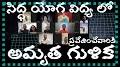 Video for అమృత యోగసాధన Amrutha Yoga Saadhana