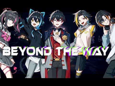【新人歌い手グループ】Beyond the way 歌ってみた【Drop Dead Dolls】