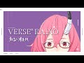 【ラジオ】VERSEⁿ RADIO 9月18日回【#7 カシ・オトハ担当】