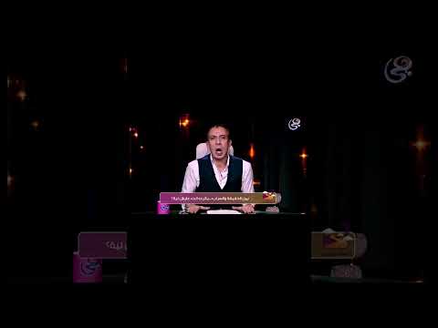 أولي حلقات برنامج بين الحقيقه والسراب