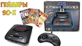 Спектрум игры Сега моя вторая консоль sega mega drive 2 геймеры 90х история и топ игр ностальжи 90-х