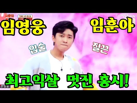 #임영웅  사랑의콜센타 #홍시♡ 다시보기~~#익살스런임훈아  환상적 !넘잼있어요.모두가깜짝놀랄멋짐폭발!