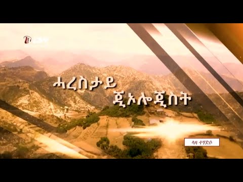 ቪዲዮ: አንድ ጂኦሎጂስት እጥፋት ማመሳሰል እና አንቲክላይን መሆኑን እንዴት ማወቅ ይችላል?