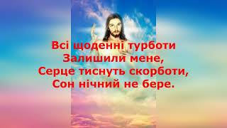 Гурт Авен Езер У молитві схиляюсь КАРАОКЕ