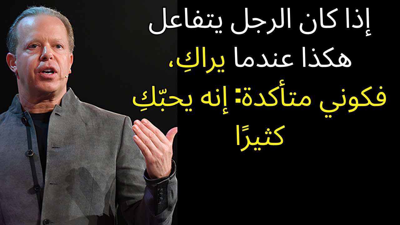 إذا كان الرجل يتفاعل هكذا عندما يراكِ، فكوني متأكدة: إنه يحبّكِ كثيرًا