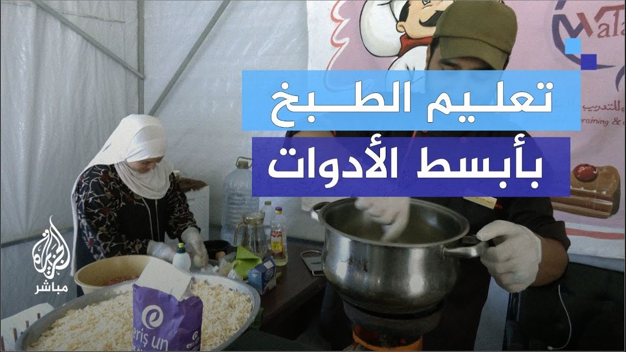 خيمة نزوح تتحول إلى مركز نسائي لتعليم الطبخ برفح