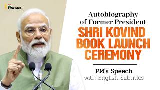 PM's speech at the release of former President Shri Ram Nath Kovind's autobiography | Eng Subtitles