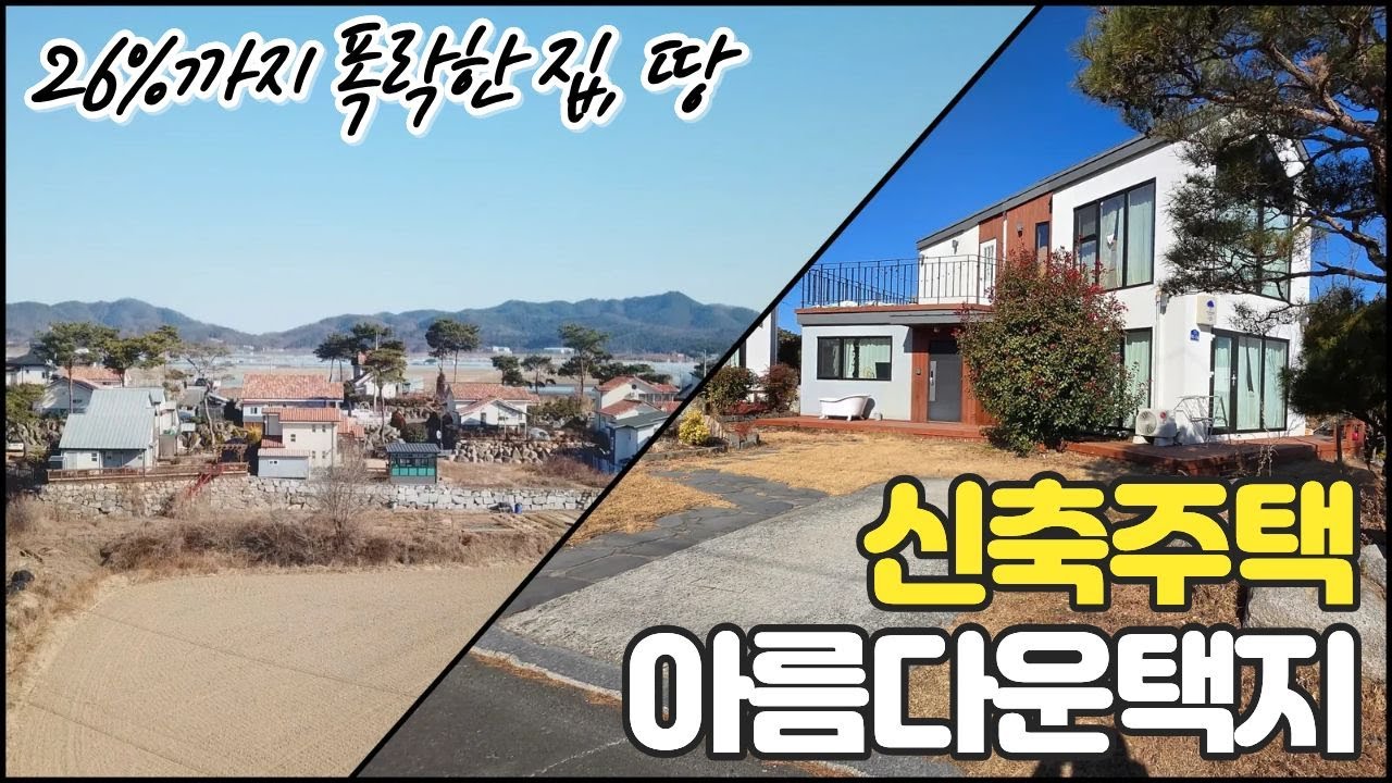 26%까지폭락한 신축주택&택지 실사용,차익괜찮음 함안신축전원주택경매 함안토지경매 2024타경1398 2024타경102703 함안부동산 [보이는부동산-경매공매대리입찰,인도명도]