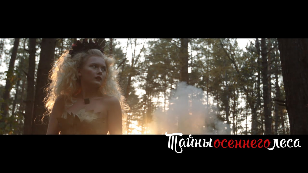 В осеннем лесу грешница осталась абсолютно голая В осеннем лесу грешница осталась абсолютно голая