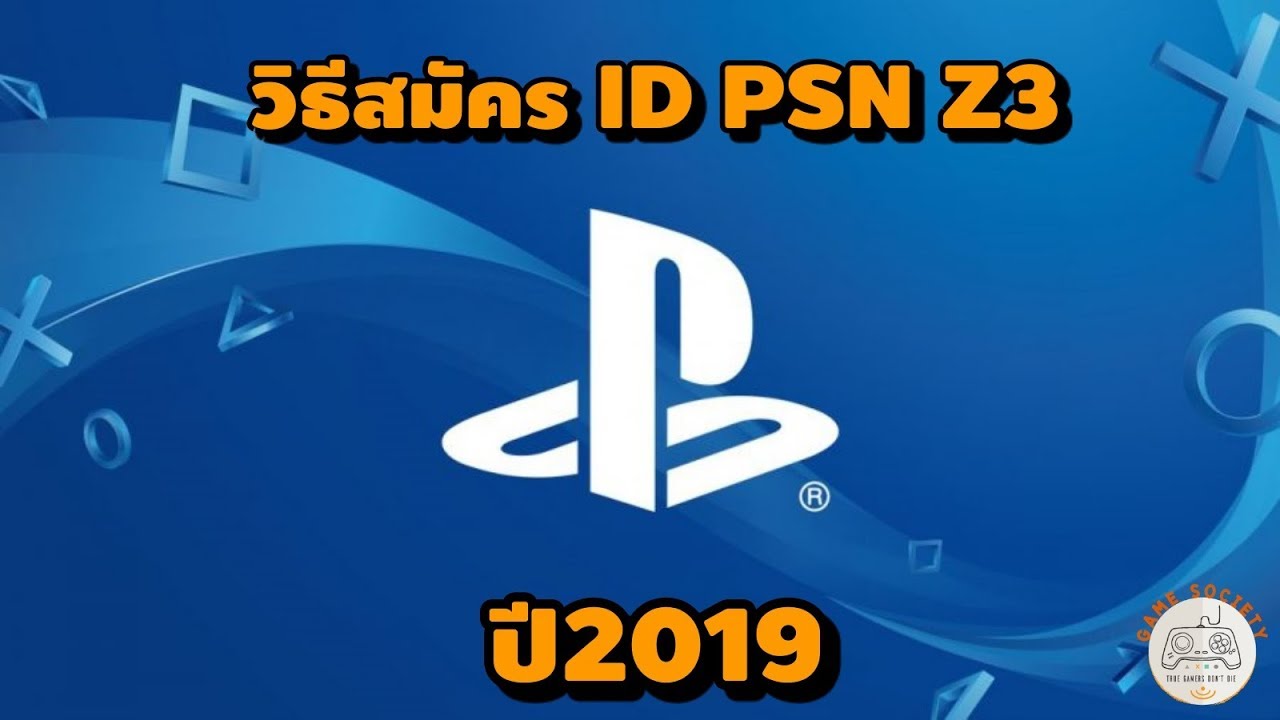 ลงทะเบียน ps4  2022 New  วิธีสมัคร ID PSN โซน3 ไทย (Asia) แบบง่ายๆ ปี 2019