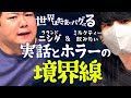 文学×都市伝説──渋谷城とホラーの奇妙な関係