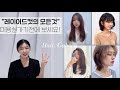 Eng) 레이어드컷 의 모든것! 미용실가기전에 보세요✂️ | 나에게 꼭 맞는 스타일 고르는 꿀팁✨