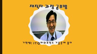 ITQ파워포인트 2016  22년 4월 기출문제 슬라이드 마스트 작업 풀이