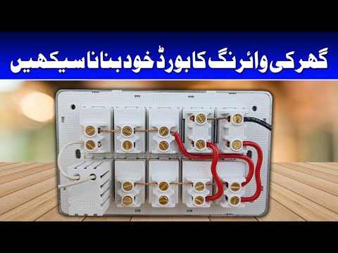 Complete Wiring of Abid Company China Fitting Switch Board (Sheet) | Step-by-Step Tutorial