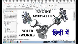 Famous How to Make Engine Animation || Motion simulation || SolidWorks |🚩 Net Worth