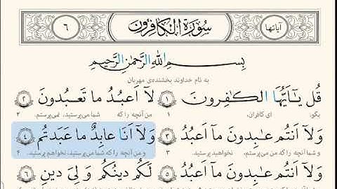سوره کافرون همراه با ترجمه #القران #القاريء #قرآن #quran #عبدالله ابل
