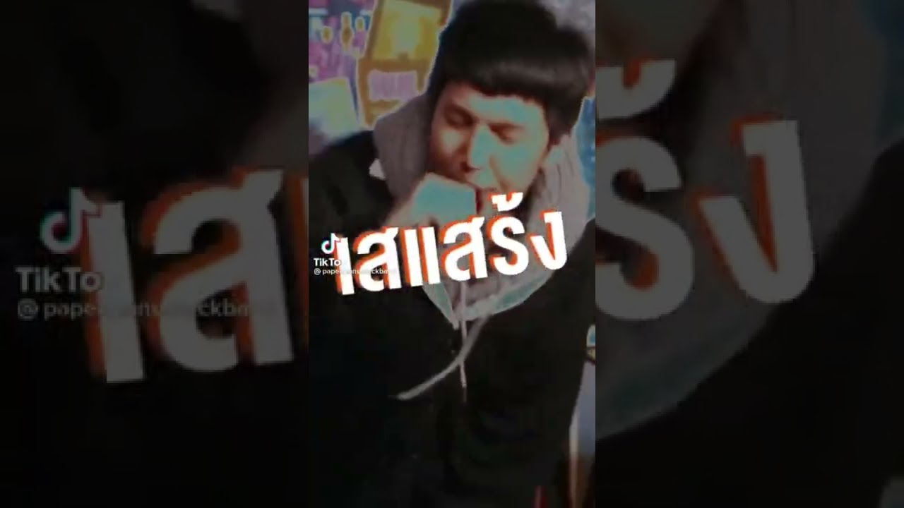 #เสแสร้ง #PaperPlanes “ ที่เธอทำแค่เสแสร้ง แกล้งทำเป็นรักฉัน เธอก็รู้ว่าแม่งไม่ใช่เรื่องจริง ”