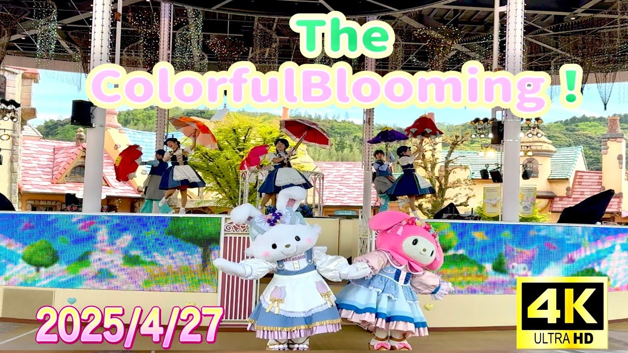 [4K] ﾊｰﾓﾆｰﾗﾝﾄﾞThe Colorful Blooming！(2025/4/27)