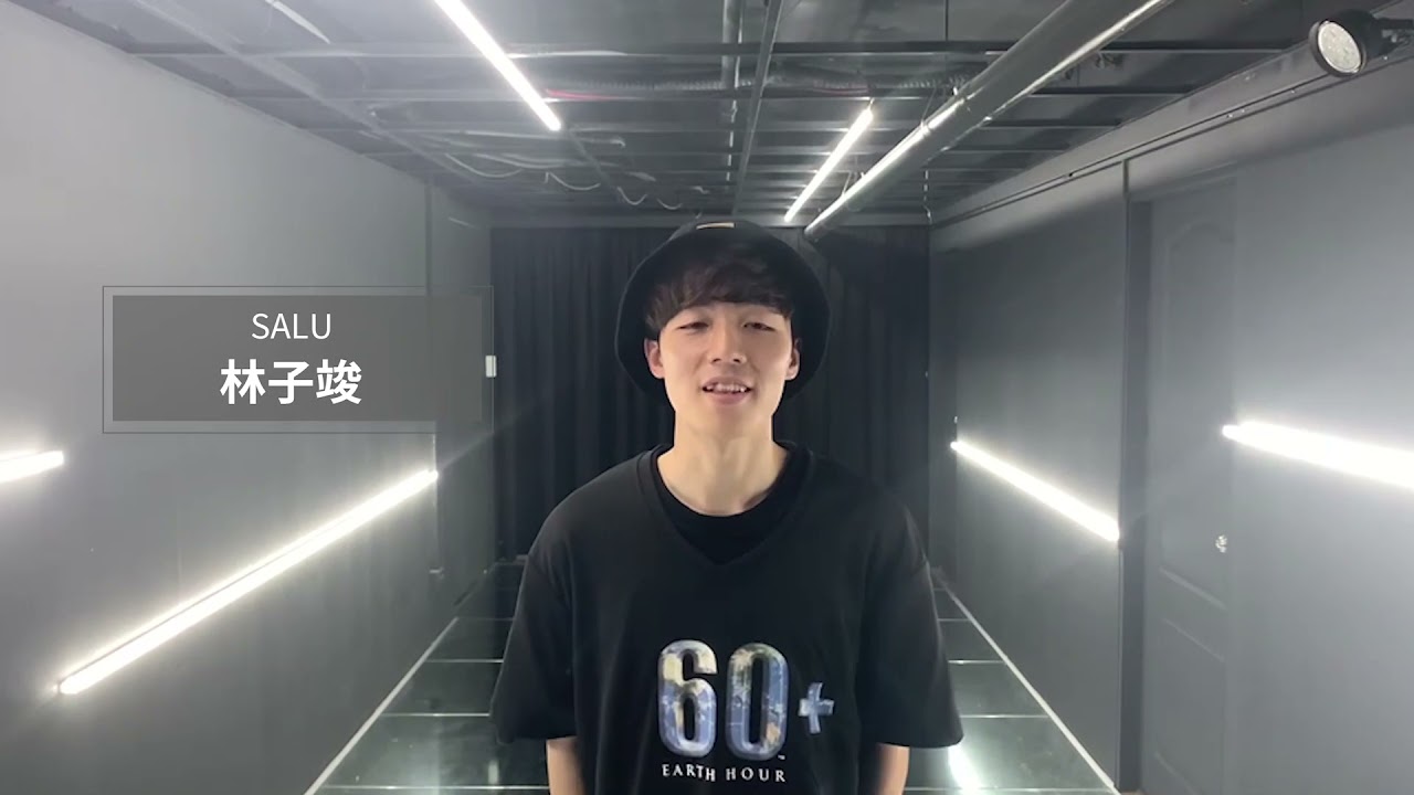 2021地球倡議_響應名人《SALU-林子峻》#為地球留下那一點綠 - YouTube