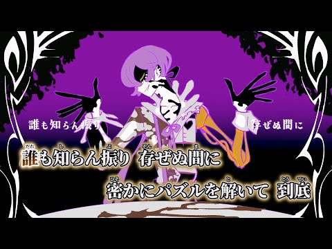 【ニコカラ】マギアート ／ 煮ル果実 off vocal