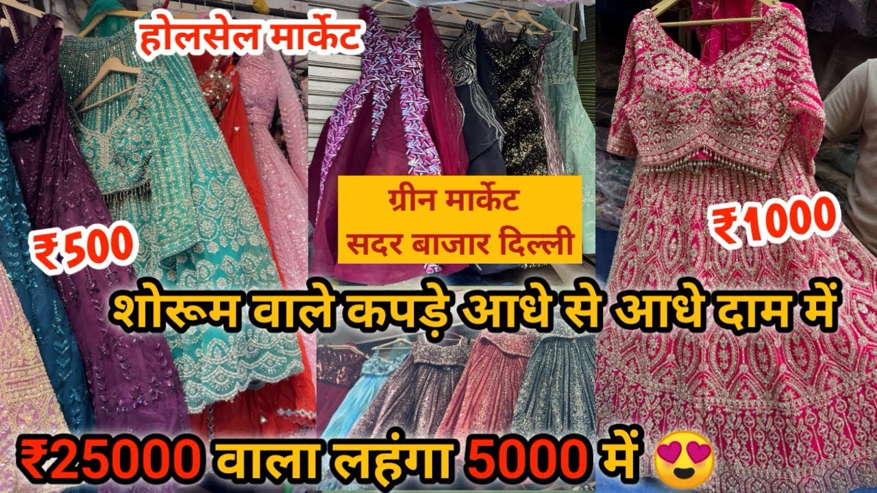 Green market Sadar Bazar Delhi| Green Market Sadar Bazar Delhi Latest video 