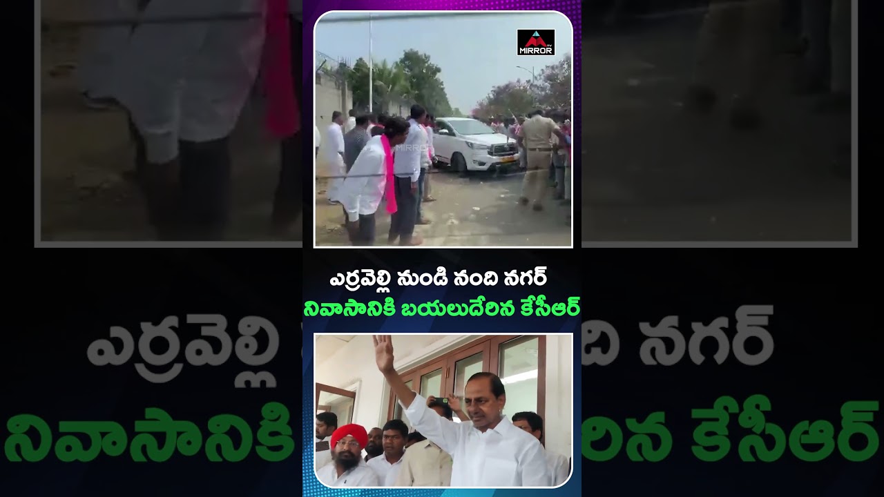KCR Rally From His Erravelli Residence to Telangana Bhavan |  SIT Investigation |  MT