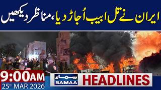 Iran Fires 79 Missiles on Israel | Emergency Situation | 9 AM News Headlines | 25 March 2026