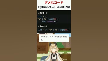 【ダメなコード】Pythonリストの初期化