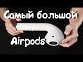 Airpods - колонка!