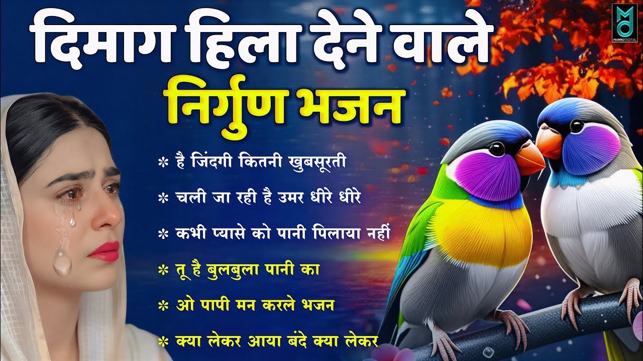 2026 के सबसे दर्द भरे निर्गुण भजन | New Nirgun Bhajan | Dagar Hai Mushkil Kathin Safar Hai