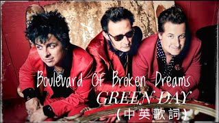 Boulevard Of Broken Dreams -- Green Day (Lyrics)【中英歌詞 ... 