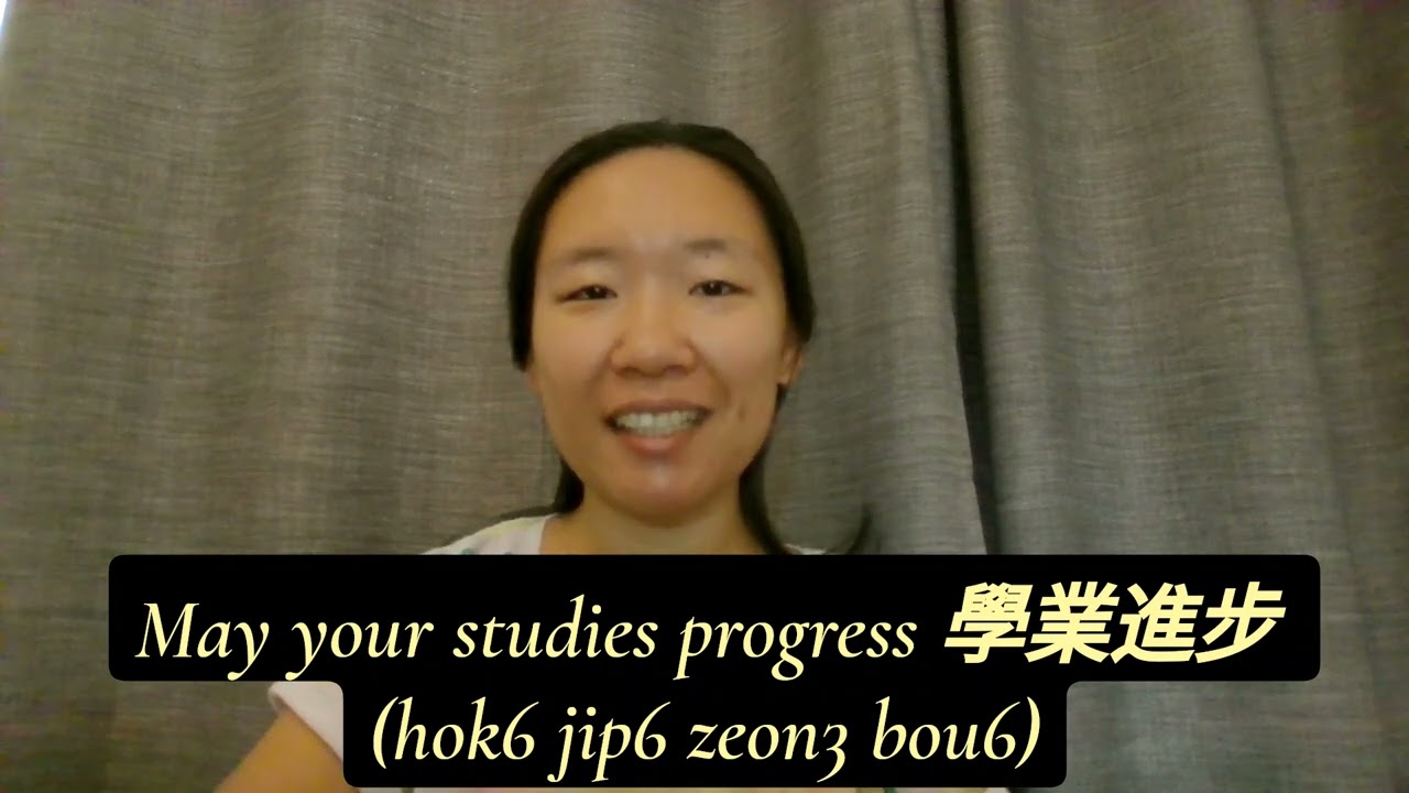 May your studies progress 學業進步