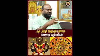 குரு பயிற்சி நேரத்தில் வணங்க வேண்டிய தெய்வங்கள்... #gurupeyarchi #magaaguru #gurupeyarchipalangal