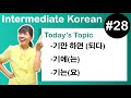 [ Intermediate Korean 28 ] －기에(는) , －기에(는) , －기는(요)
