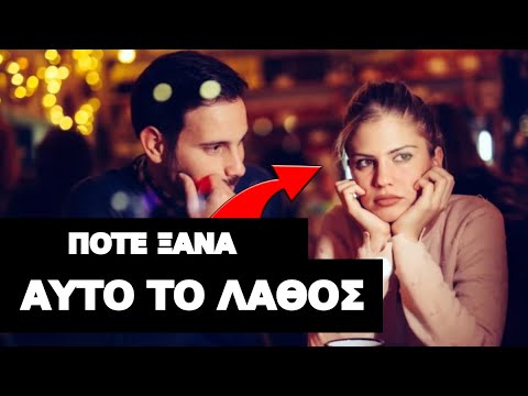 Μην Ξαναφοβηθείς το