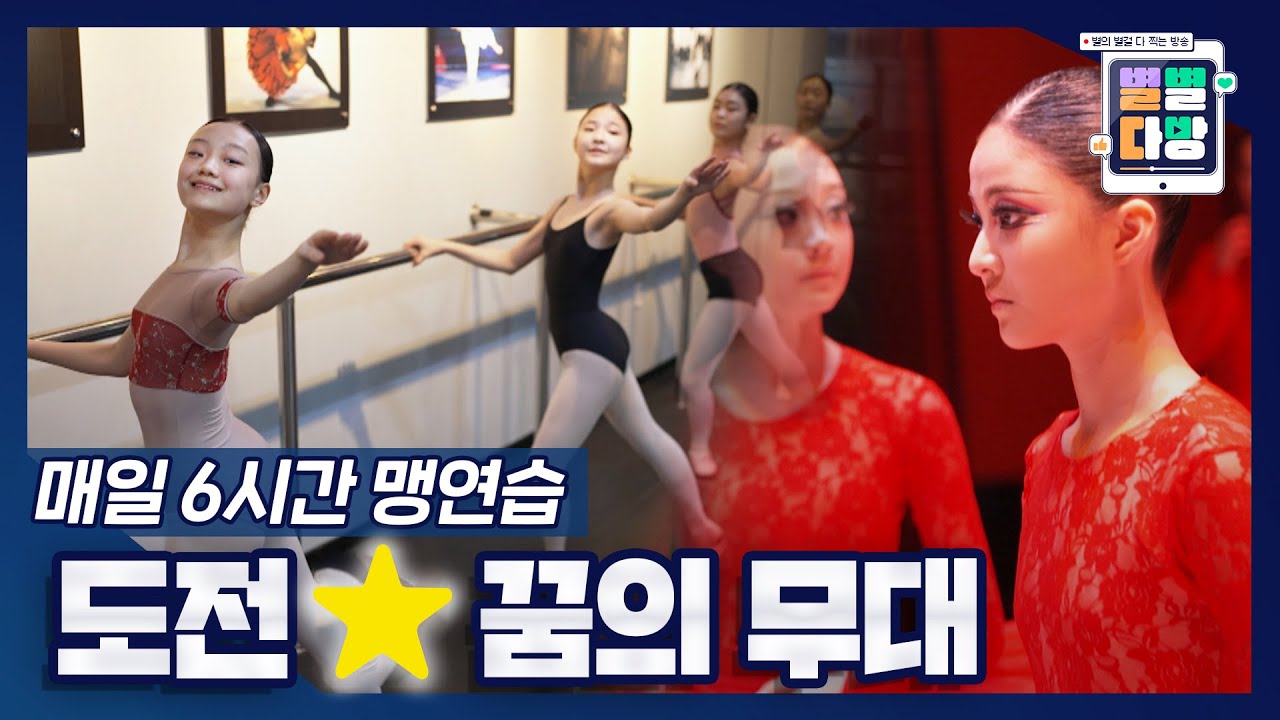 🩰발레.. 포기하고 싶다가도 일주일만 지나면 다시 생각나요😶｜230414 별별다방