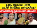 ഉപ്പും മുളകിലെ ഭവാനി അമ്മയെ ഓർമ്മയില്ലേ? താരം ഇപ്പോൾ എവിടെയാണെന്ന് അറിയാമോ? | Uppum Mulakum Bhavani