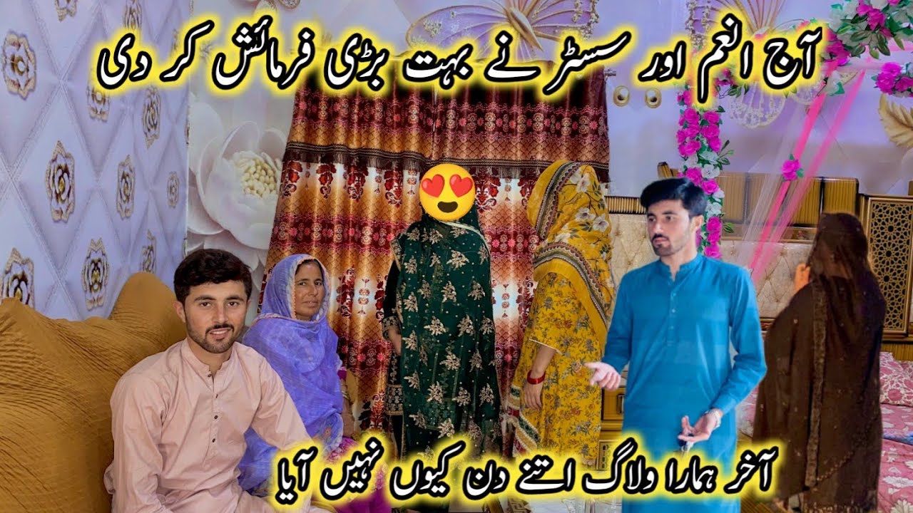 Anam Aur Sister Ne Bahut Bari Farmaish Kar Di😱 Akhir Hamara Vlog Itne Din Kyon Nahin Aya🤔