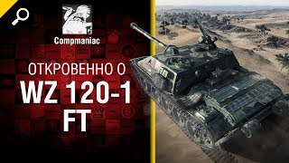 Откровенно о WZ 120-1 FT - от Compmaniac [World of Tanks]