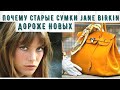 сумки с дырками Hermes Birkin проданы дороже новых история успеха bag секонд шопинг