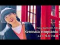 Gigi Chan Enrico Toselli 1883 1926 Serenata Rimpianto 女高音詹怡嘉 托賽利 嘆息小夜曲 