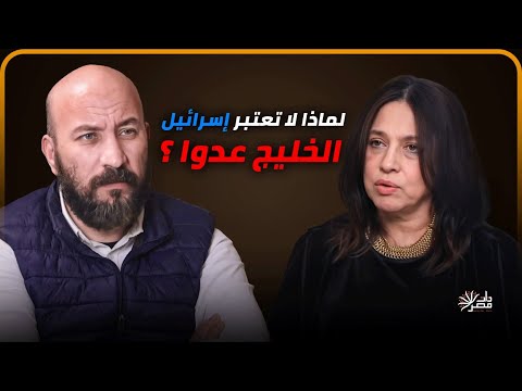مي عزام التقديرات الاستخباراتية تفتقد ل الشعبي في لحظة المحنة والخليج ليس له ثأر مع إسرائيل