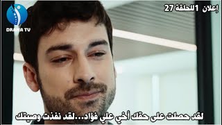 الإعلان 1 للحلقة 27 لمسلسل وجع القلب مترجم 🔥 القبض على دوندار وسجنه ♥️ و خليل ينفذ وصية علي فؤاد 🥺