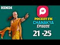 Chanakya pocket fm episode 21  25 chanakya niti pocket fm full story in hindi