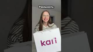 Видите разницу?🙈Арт. WW343852 #kari#kariwb#обзорыwb#находкисвб#юмор#распаковка#кари