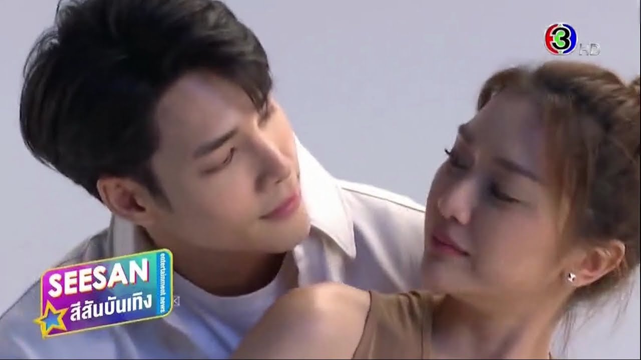 ฟิตติ้งละคร เจ้าสาวบ้านไร่ (เด่นคุณ+น้ำหวาน) - สีสันบันเทิง (6/9/65)