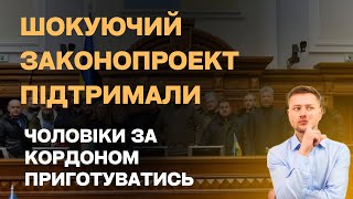 Шокуючий Законопроект Про Мобілізацію Підтримали. Паспорт Не Зробиш За Кордоном